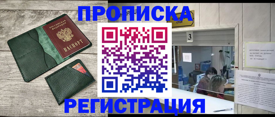 купить прописку в Нижнем Тагиле